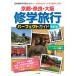  Kyoto * Nara * Osaka .. путешествие Perfect гид модифицировано . версия 