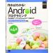  произведение .. понимать! Android программирование no. 4 версия SDK5/6 Android Studio соответствует 10. практика образец ...Android Appli разработка 