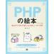 PHP. книга с картинками no. 2 версия Web Appli конструкция . легко становится новый 9.. дверь 