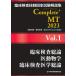 . пол инспекция .. государство экзамен описание сборник Complete+MT 2023 Vol.1. пол инспекция общий теория /. животное ./. пол инспекция медицина общий теория 