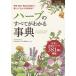  трава. все . понимать лексика ( зизифус фирменный Garden Books)