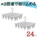 .... только . взяв . стирка вешалка прищепка вешалка сушилка для белья вешалка 2 шт. комплект 24 прищепка сразу взяв угол вешалка белый час короткий пластик 