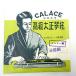  stock disposal long time period stock goods CALACE (kalachi) high class Taisho koto string 1 pcs insertion .[ meter koto * volume line small ]