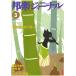 [ outlet ] Японская музыка journal 2008 год 3 месяц Vol.254