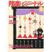 [ outlet ] Японская музыка journal 2010 год 3 месяц Vol.278