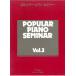 [ outlet ] музыкальное сопровождение popular фортепьяно семинар 3