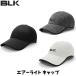 [ почтовая доставка отправка ]BLK воздушный свет колпак шляпа свободный размер голова вокруг 64cm( регулировщик . настройка возможно ) спорт регби легкий тренировка перемещение все 3 цвет BJ26ALC