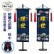  name flag man embroidery koinobori Special middle size Boys' May Festival dolls man name date of birth go in fee included compact present . feather woven attaching free shipping 