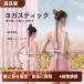  йога палочка йога палка 10 знак . плечо .. стрейч плечо .. отдирание ..... Release спина осанка после . акционерное общество . онемение плеча меры товары для здоровья 