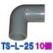 TS-L-25 VP25 для патрубок 10 шт 2 пункт глаз ..700 иен скидка 