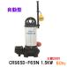 * Shinmeiwa промышленность погружной насос CRS65D-F65N 1.5KW трехфазный 200V 60Hz **