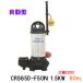 * Shinmeiwa промышленность погружной насос CRS65D-F50N 1.5KW трехфазный 200V 60Hz **