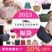 【2023福袋】ロンシャン LONGCHAMP  2点 バッグ ハンドバッグ   レディース 折りたたみ トートバッグ　