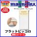 mani Flex Flat пикколо специальный pillow кейс [ стандартный магазин ][magniflex][ бесплатная доставка ]