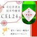 ���{�� ���m �i���O�� ���ċ�� CEL24 720ml �Z�� ���� �֘A�摜1