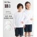 体操服 トップス キッズ 丸首・ 長袖 シャツ 2枚組 サイズ 年中 通園 通学 身長110～170cm ニッセン