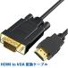 HDMI to VGA 変換 ケーブル hdmi to VGA 変換ケーブル対応 1080P デュアルディスプレイ ブラック 1.8m HDMI