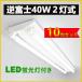 led лампа дневного света прибор обратный Fuji 40w2 лампа обратный Fuji type led осветительное оборудование прямая труба LED лампа дневного света для осветительное оборудование обратный Fuji type 40W type 2 лампа LED беж скользящий LED осветительное оборудование LED лампа дневного света лампа имеется 10 шт. комплект 