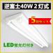 led лампа дневного света прибор обратный Fuji 40w2 лампа обратный Fuji type led осветительное оборудование прямая труба LED лампа дневного света для осветительное оборудование обратный Fuji type 40W type 2 лампа LED беж скользящий LED осветительное оборудование LED лампа дневного света лампа имеется 5 шт. комплект 