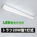 LED лампа дневного света прибор to черновой 20W форма 1 лампа для LED лампа дневного света прибор в одном корпусе LED беж скользящий type LED лампа дневного света 20W type прямая труба имеется 