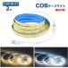 LED テープライトCOBテープ USB対応 2m COB 5V LEDテープ 電球色 昼光色 間接照明 棚下照明 テレビの背景照明用LED 均一発光 ッチON/OFFスイッチ付き 調光可能