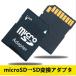 microSDJ[h }CNSD SDJ[hւ̕ϊA_v^[