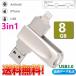USB3.0Lightning/microUSBޥб USB8GB iPhoneiPadAndroidpcб USB꡼ ®ž꡼in 1