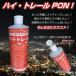�n�C�E�g���[��PON�I �H���܂̂悤�ȃn�C�g���[�� ���q�p�_����� �������� �i�����E����������j �֘A�摜1