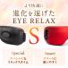 �A�C�}�b�T�[�W���[ �[�d���z�b�g�A�C�}�X�N NIPLUX EYE RELAX S �A�C�����b�N�X�G�X �A�C�P�A �ڌ������ �}�b�T�[�W�� ���M ���� ���� ���̓� �v���[���g �֘A�摜2