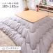  котацу . futon квадратный (BGL-P GG)nitoli
