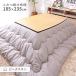  котацу . futon прямоугольный (BGL-P серый ju)nitoli