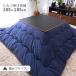  котацу . futon квадратный (BGL-F NV)nitoli