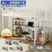 o part shop . okonomi . matching possible to use height 2 -step adjustment * stair attaching loft bed (WH) system bed pipe bed nitoli