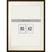 B2サイズポスターフレーム マット付N3  (ダークブラウン) ニトリ 『玄関先迄納品』 『1年保証』