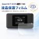 DOCK 5G 01 специальный специальный жидкокристаллический защитная плёнка Speed Wi-Fi DOCK 5G 01 UQ WiMAX мобильный маршрутизатор отпечаток пальца предотвращение сеть навигация to