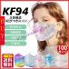 KF94マスク 使い捨て 不織布 柳葉型 KN95同級 韓国 100枚 カーラマスク 大人用 3D 4層構造 高性能 男女兼用 通気 飛沫防止 立体型