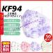 KF94マスク 使い捨て 不織布 柳葉型 KN95同級 韓国 50枚 カラーマスク 大人用 3D 4層構造 高性能 男女兼用 通気 飛沫防止 立体型