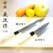  кухонный нож кухонный нож комплект сделано в Японии . после . следующий произведение кухонный нож 2 позиций комплект . лезвие кухонный нож кухонный нож I1119-03 HM1060-1/ подарок внутри праздник . праздник . праздник . подарок 
