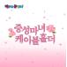 �؍� �R�~�b�N �O�b�Y�w�N���������񂿂�� �P�[�u���z���_�[�Z�b�g �}�J�I�ƃW���}�x�����O�b�Y�i�؍����C�Z���X���K�i�j �֘A�摜1