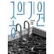 韓国語の小説　『種の起源』 著：チョン・ユジョン