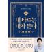 韓国語 占い関連本『私のタロットは私が見る』著：チョン・フェド（私の運命は私が見る：タロット編）