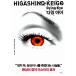  корейский язык повесть [ большой крыло * I Dying Eye] работа : Higashino Keigo ( Япония повесть Корея версия | хангул )