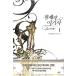  korean language novel [ emperor . woman knight 1] work : glasses sieve 