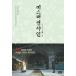  корейский язык повесть [ Mr. * sunshine 1]i*byon ho n, Kim *teli,yu*yon sok,pyon*yo рука лама оригинальное произведение повесть 