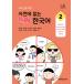  Korea publication korean language study paper [ foreign person therefore. dictionary . not ..... korean language 2]( Korea publication )