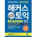  корейский язык TOEIC обучающий материал [ хакер sTOEIC RC ведущий READING игрушка k основы документ 2023 новейший модифицировано . версия ] работа :David Cho/ хакер s язык Gakken . место 