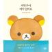  korean language essay [ Rilakkuma here . - ] work : navy blue douaki( korean language version / hangul )