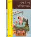  корейский язык. повесть [.... крыло говорят, что ..] классика часть серии работа : Ёнэдзава . доверие ( Корея версия / хангул )