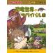 恐竜世界のサバイバル1 (かがくるBOOK 科学漫画サバイバルシリーズ)（日本語版）
