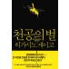  корейский язык. повесть [ небо пустой. пчела ] работа : Higashino Keigo ( Корея версия / хангул )